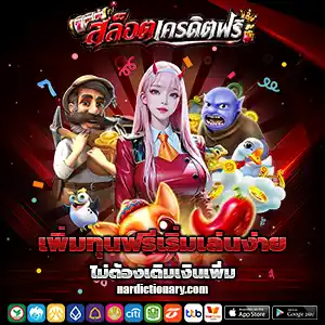 เครดิต ฟรี กด รับ เอง หน้า เว็บ ล่าสุด twitter