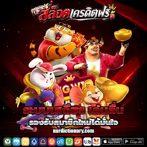 เครดิตฟรี กดรับหน้าเว็บ ล่าสุด